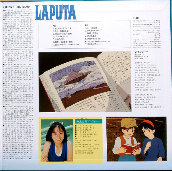 久石譲* - 飛行石の謎 天空の城ラピュタ サウンドトラック (LP, Album, RSD, Ltd, RE, Gat) (M / M) - Image 3