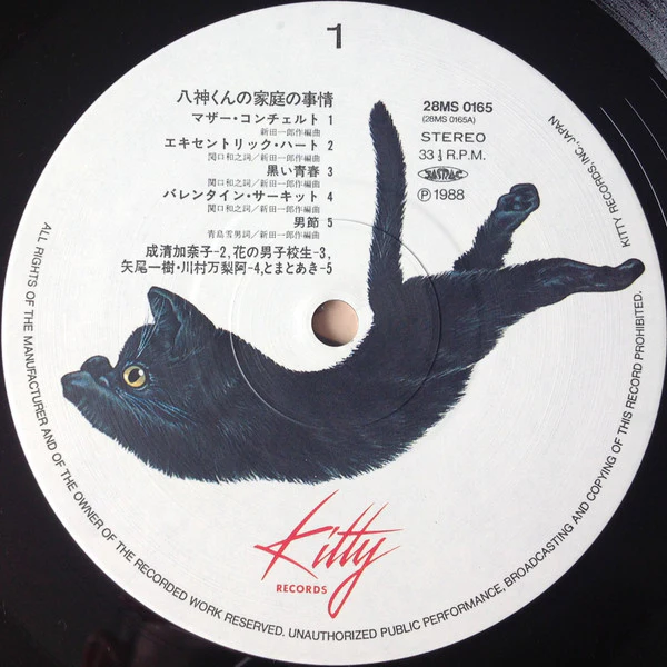 新田一郎* - 八神くんの家庭の事情 (LP, Album) (VG+ / VG+) - Image 3