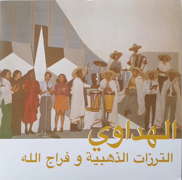 Attarazat Addahabia & Faradjallah = Attarazat Addahabia و Faradjallah - Al Hadaoui = الهداوي (LP, Album) (M / M) - Image 2