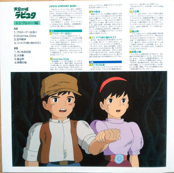Joe Hisaishi - 大樹（天空の城ラピュタ シンフォニー編）  (LP, Album, Ltd, RE) (M / M) - Image 4