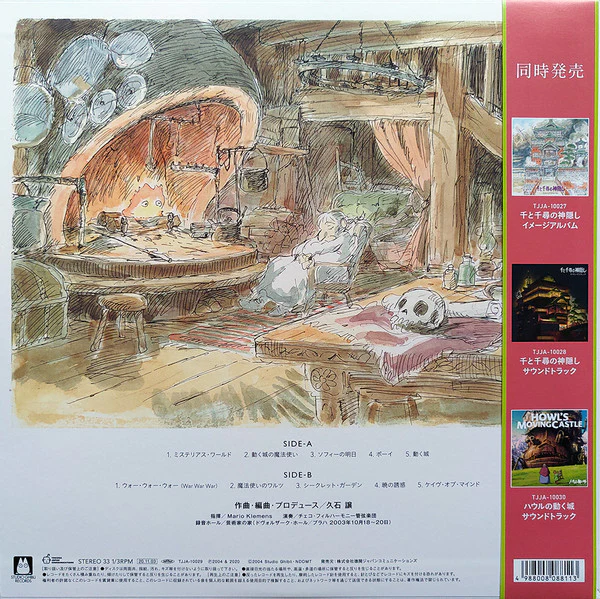 Joe Hisaishi - イメージ交響組曲 ハウルの動く城  = Image Symphonic Suite Howl's Moving Castle (LP, RE) (M / M) - Image 2