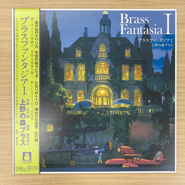 Joe Hisaishi, 上野の森ブラス - Brass Fantasia I (LP, Album, RSD, Ltd, RE, RM) (M / M)
