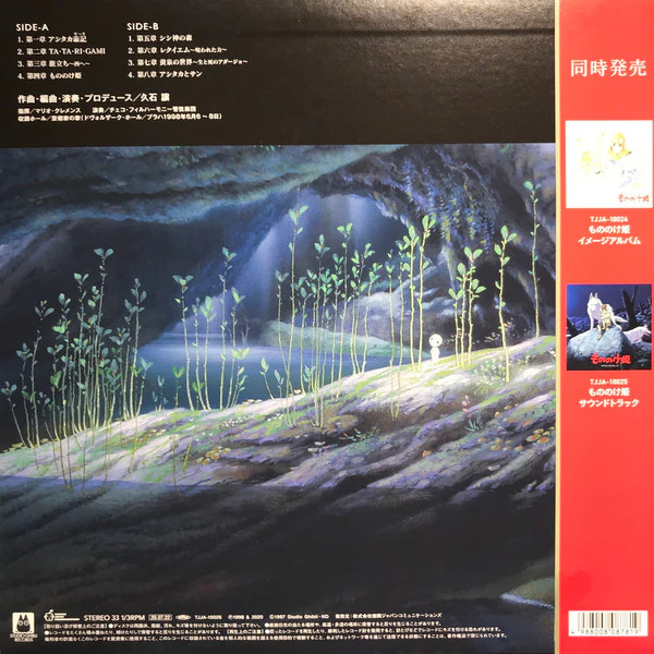 Joe Hisaishi - Princess Mononoke - Symphonic Suites 交響組曲 もののけ姫 (LP, Album) (M / M) - Image 2