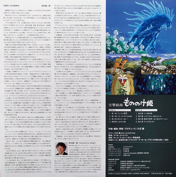 Joe Hisaishi - Princess Mononoke - Symphonic Suites 交響組曲 もののけ姫 (LP, Album) (M / M) - Image 4