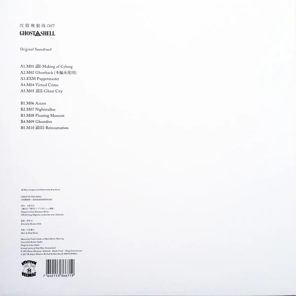 Kenji Kawai - Ghost In The Shell (Original Soundtrack) (LP, Album, RE) (M / M) - Image 2